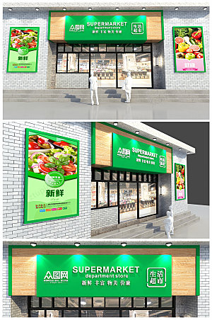 绿色超市水果店门头招牌设计
