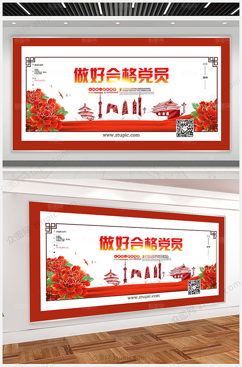 红色做好合格党员党建展板海报