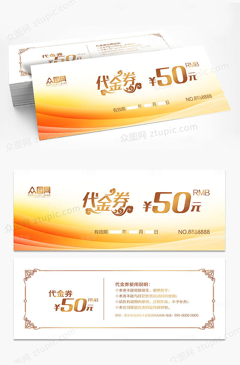 原创时尚渐变促销代金券设计