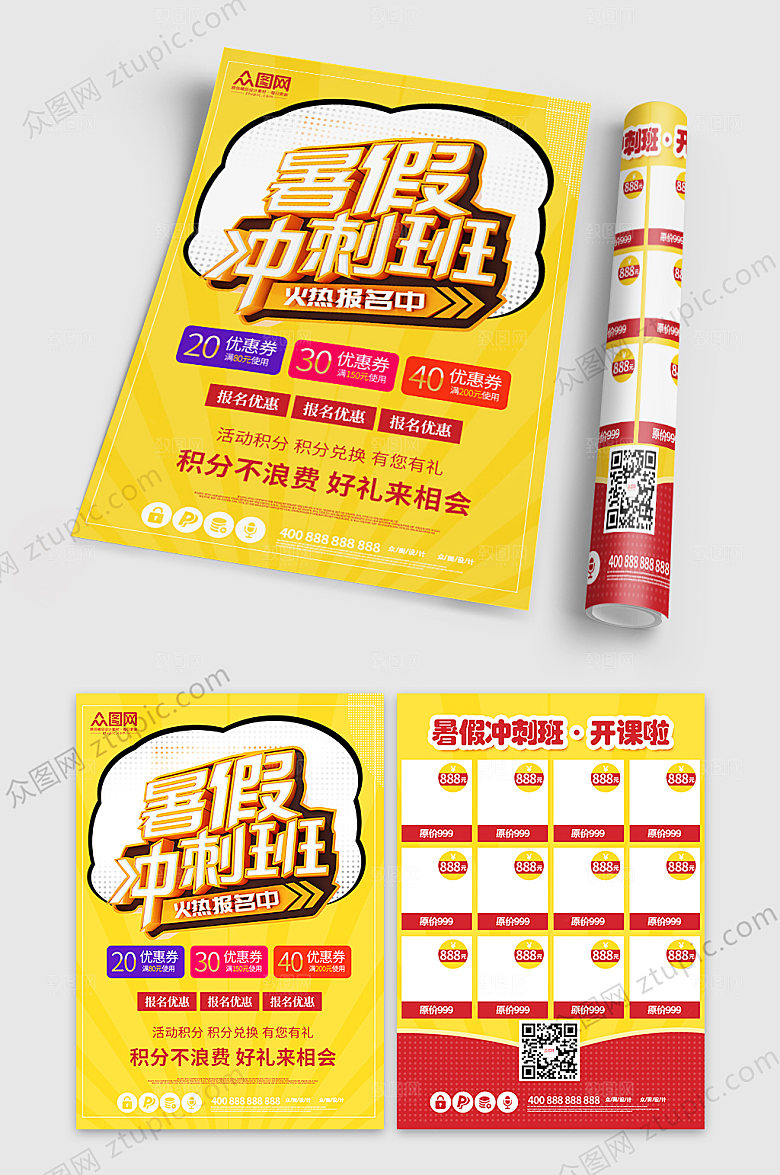 黄色暑假冲刺班宣传单设计