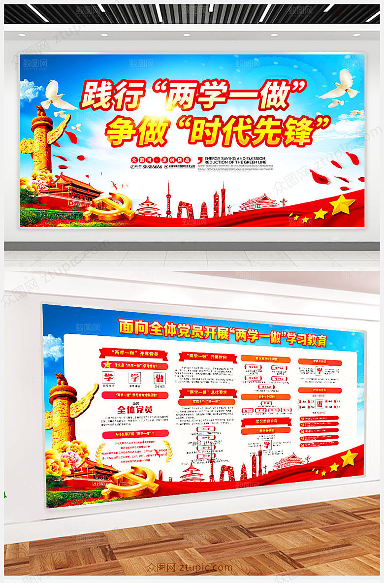 红色两学一做党建展板设计