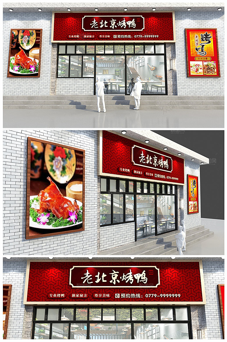 简约中国风老北京烤鸭招牌门头