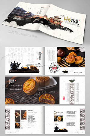 中式中秋节月饼画册模板