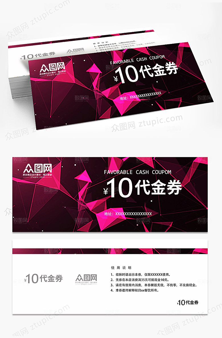 简约时尚红色渐变代金券优惠券