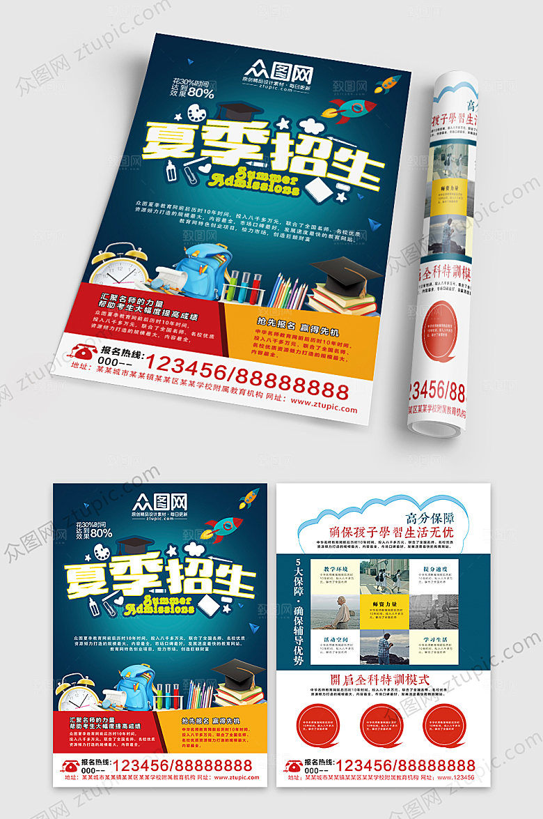 卡通培训教育辅导班宣传单设计
