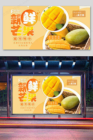 黄色水果店海报展板