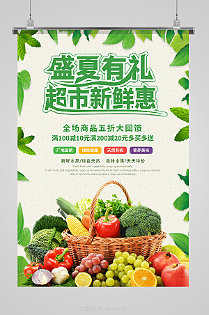 创意超市蔬菜海报设计