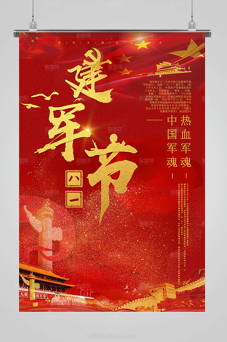 红色建军节背景海报