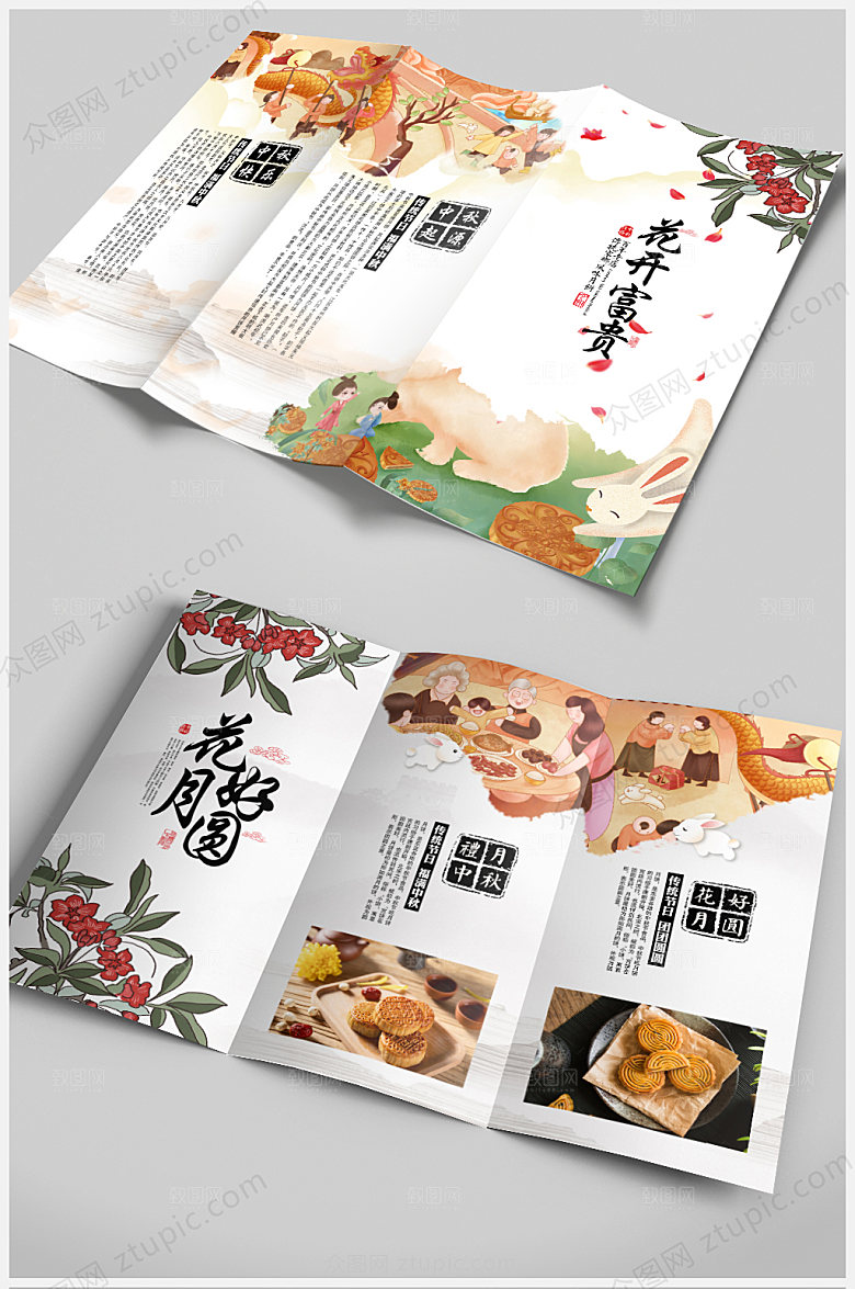 大气中秋节月饼宣传三折页