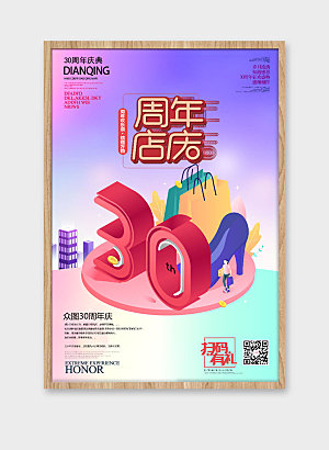紫色周年庆促销海报