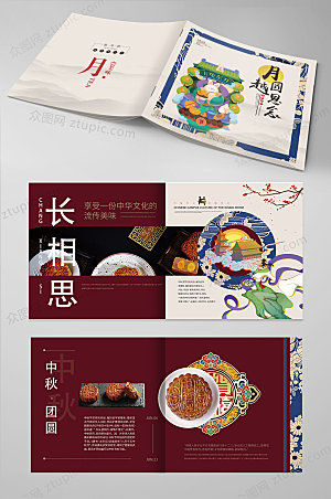 中式中秋月饼画册手册