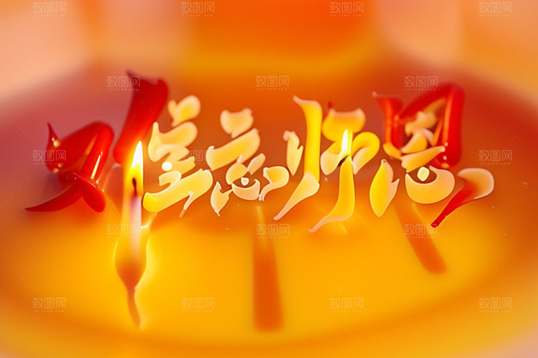 教师节创意难忘师恩艺术字