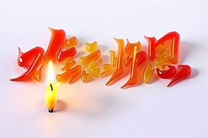 教师节祝福语3D艺术字