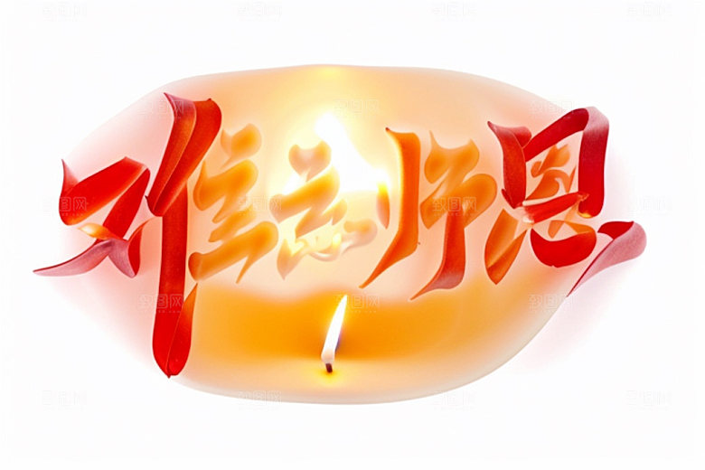 教师节标题创意艺术字
