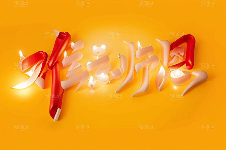 教师节标语感恩艺术字