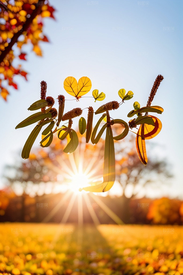 教师节感恩3D艺术字