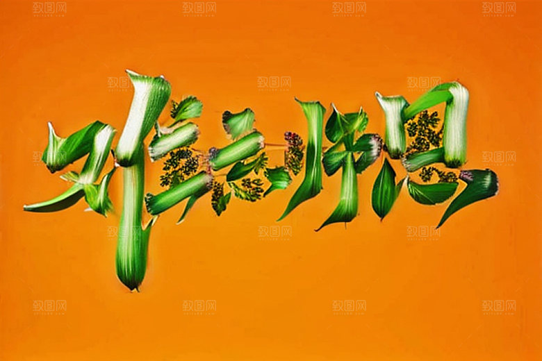教师节标语标题艺术字