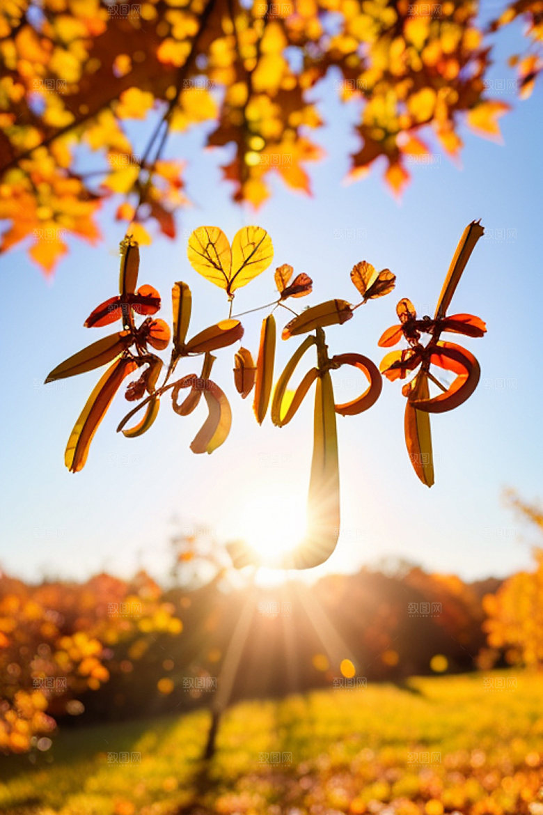 教师节立体字标题艺术字