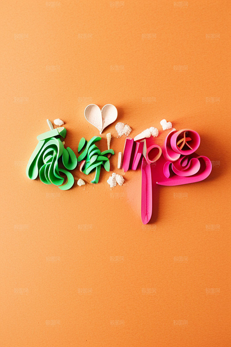 教师节标语创意艺术字