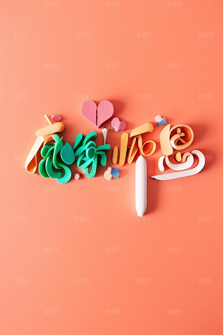 教师节祝福语标题艺术字