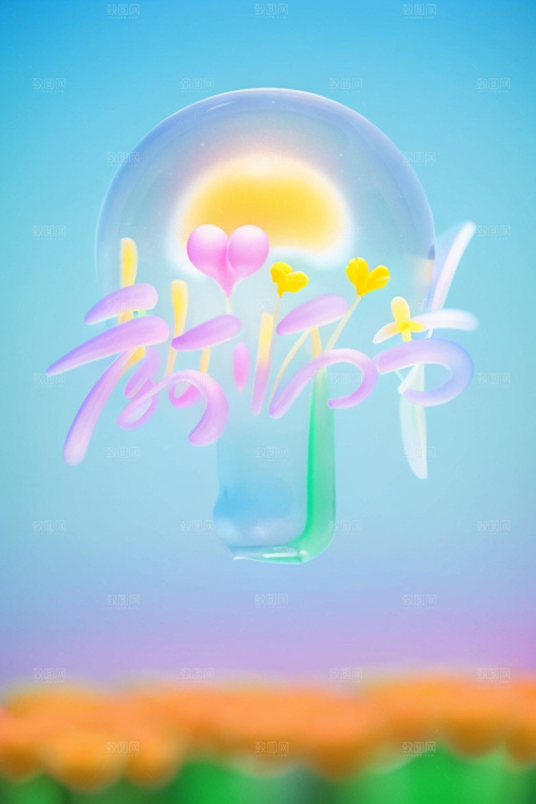 教师节感恩难忘师恩艺术字