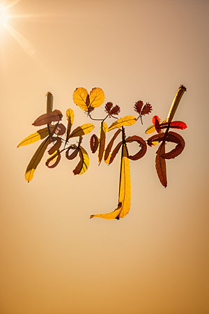 教师节创意感恩艺术字