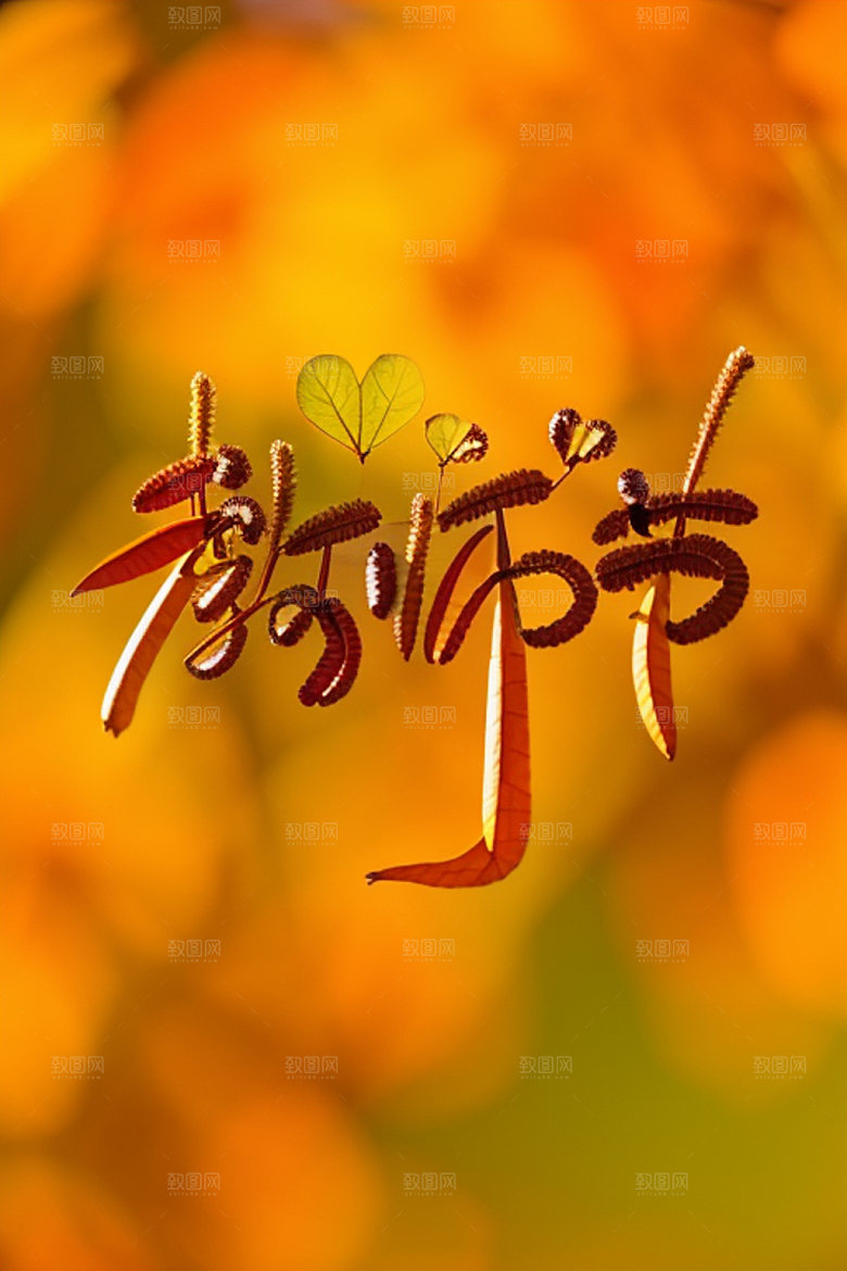 教师节3D标语艺术字