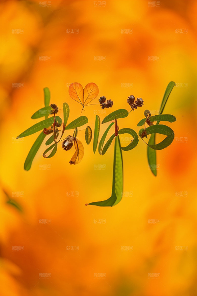 教师节创意立体字艺术字