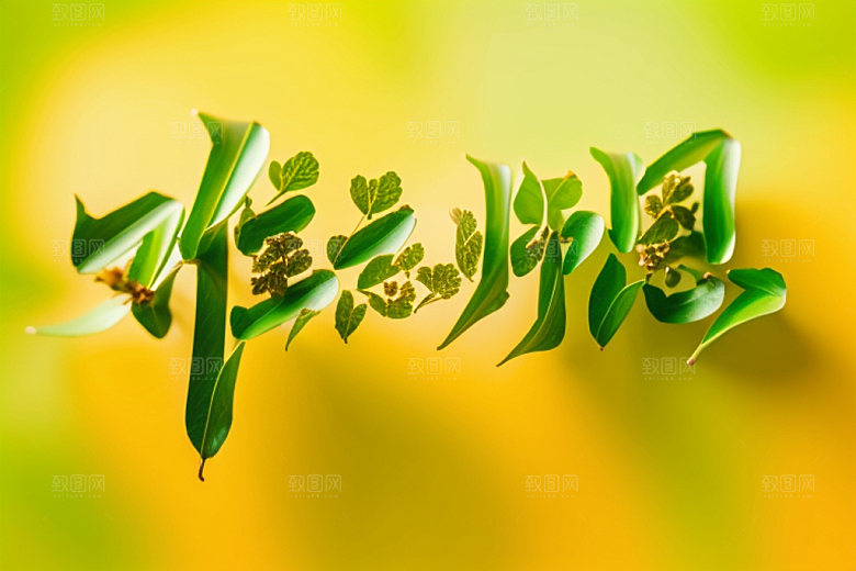 教师节感恩立体字艺术字