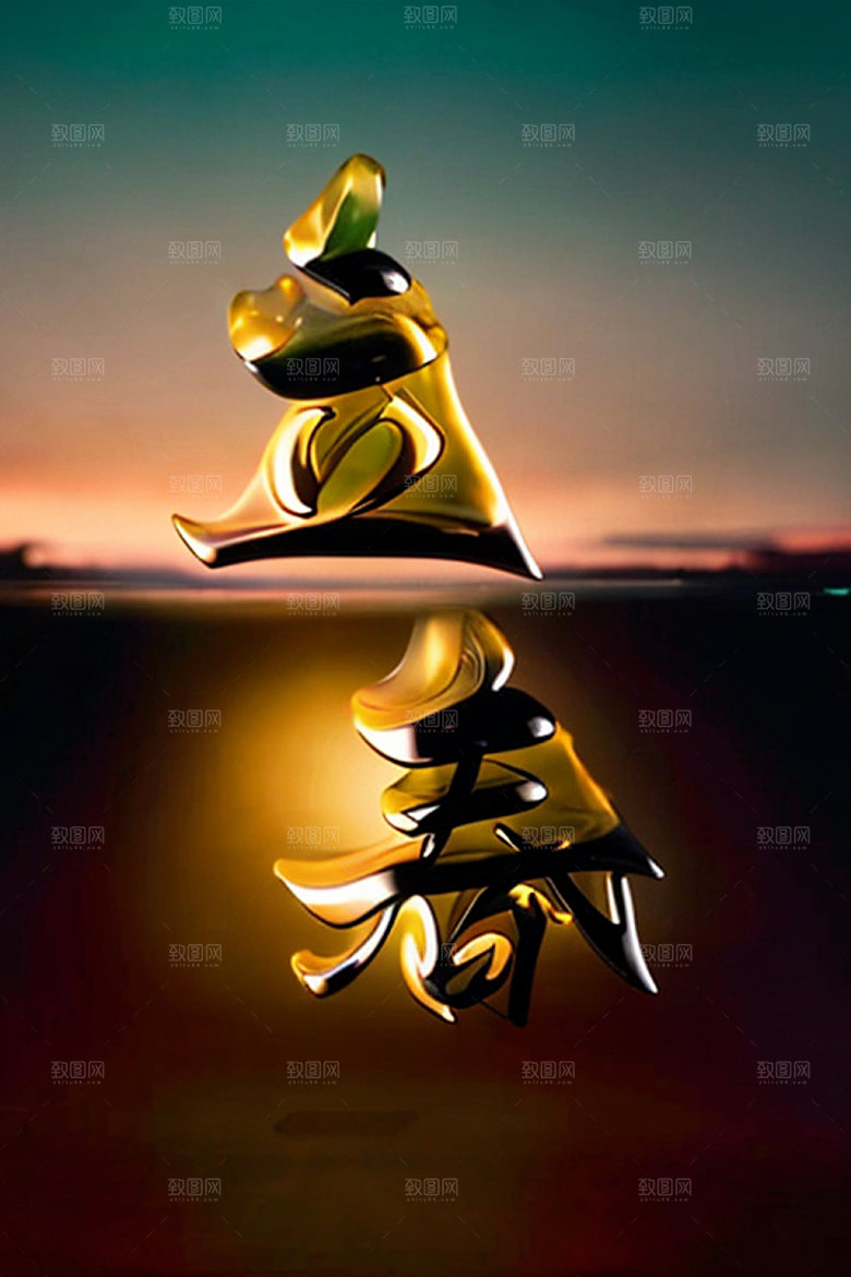 二十四节气中国风立体字艺术字