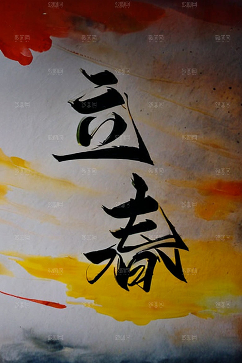 二十四节气中国风创意艺术字