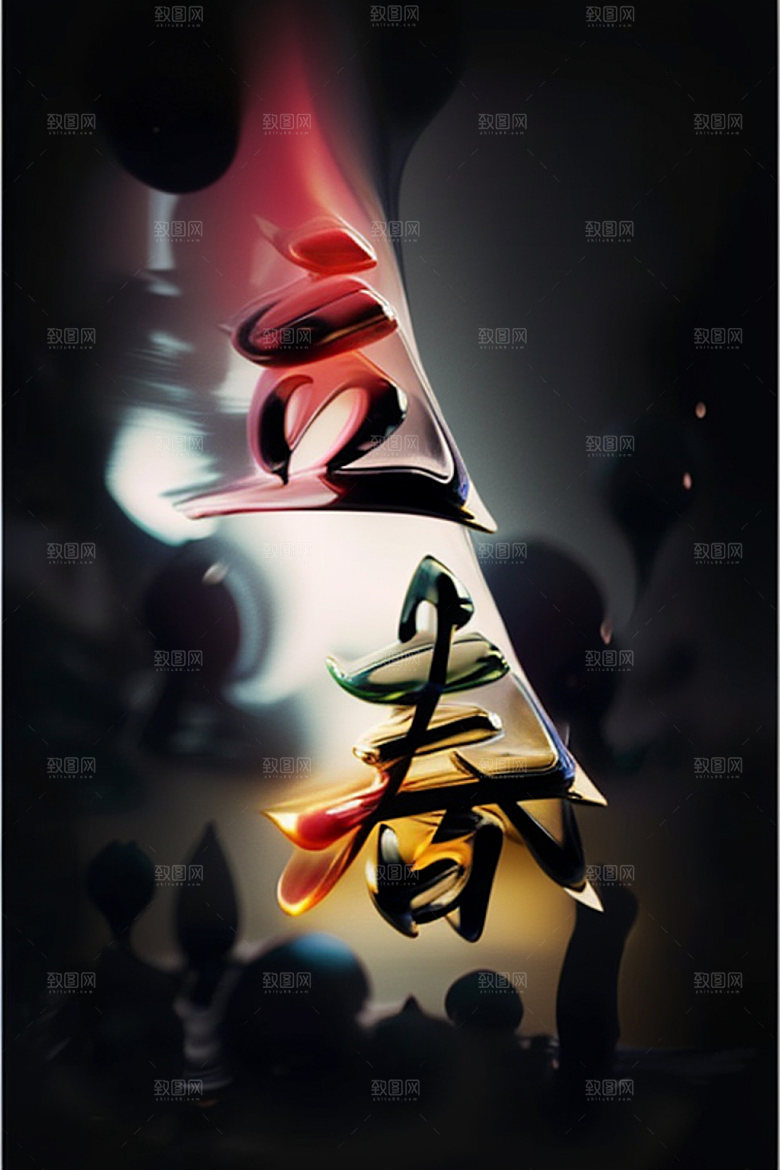 二十四节气中国风3D艺术字