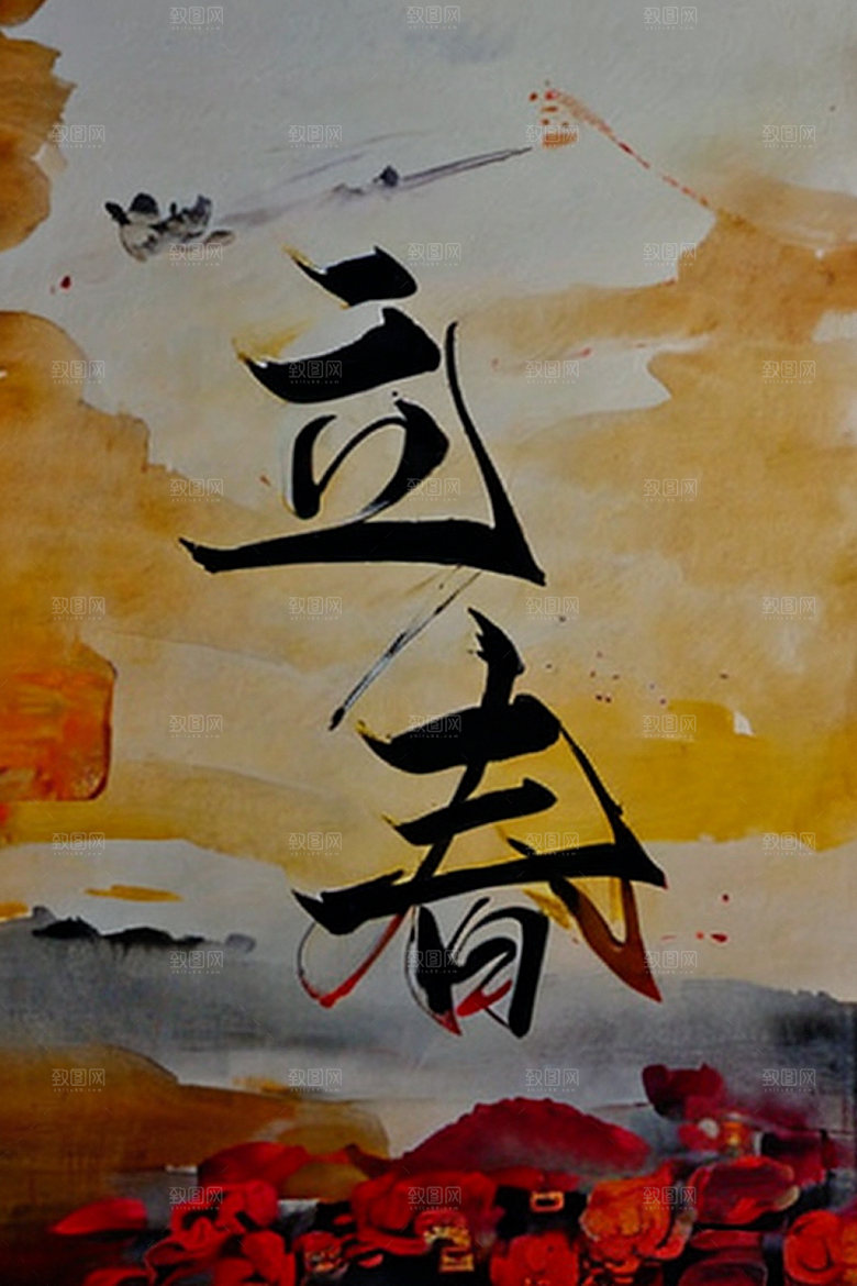 二十四节气中国风3D艺术字