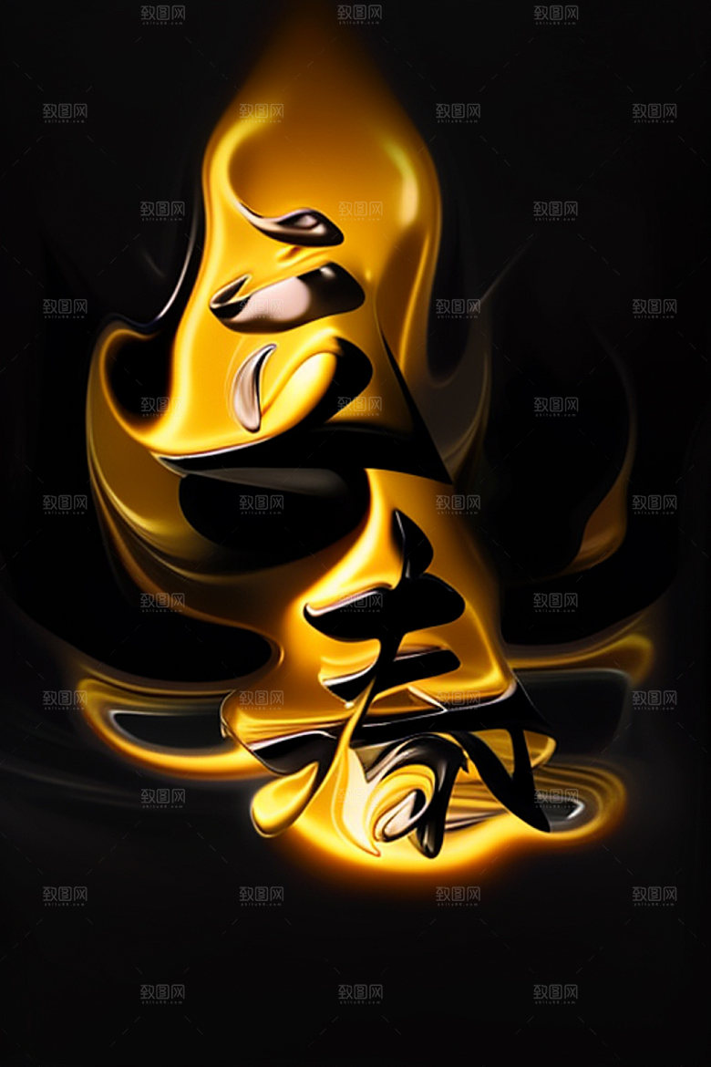 二十四节气中式风格中国风艺术字