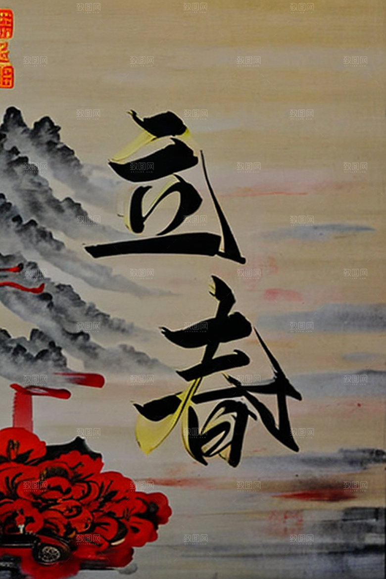 二十四节气中国风创意艺术字