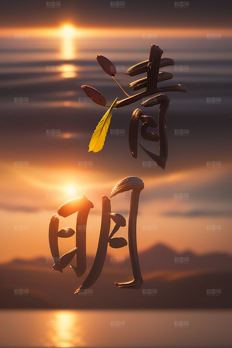 二十四节气3D创意艺术字
