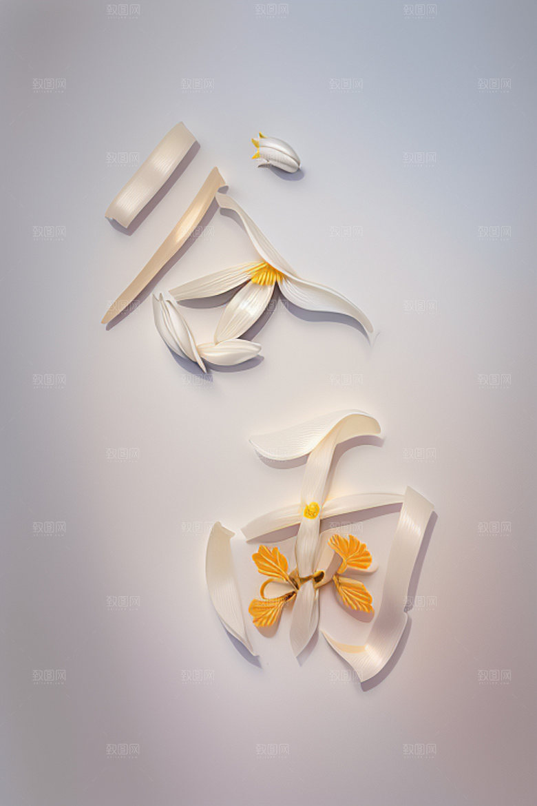 二十四节气书法立体字艺术字