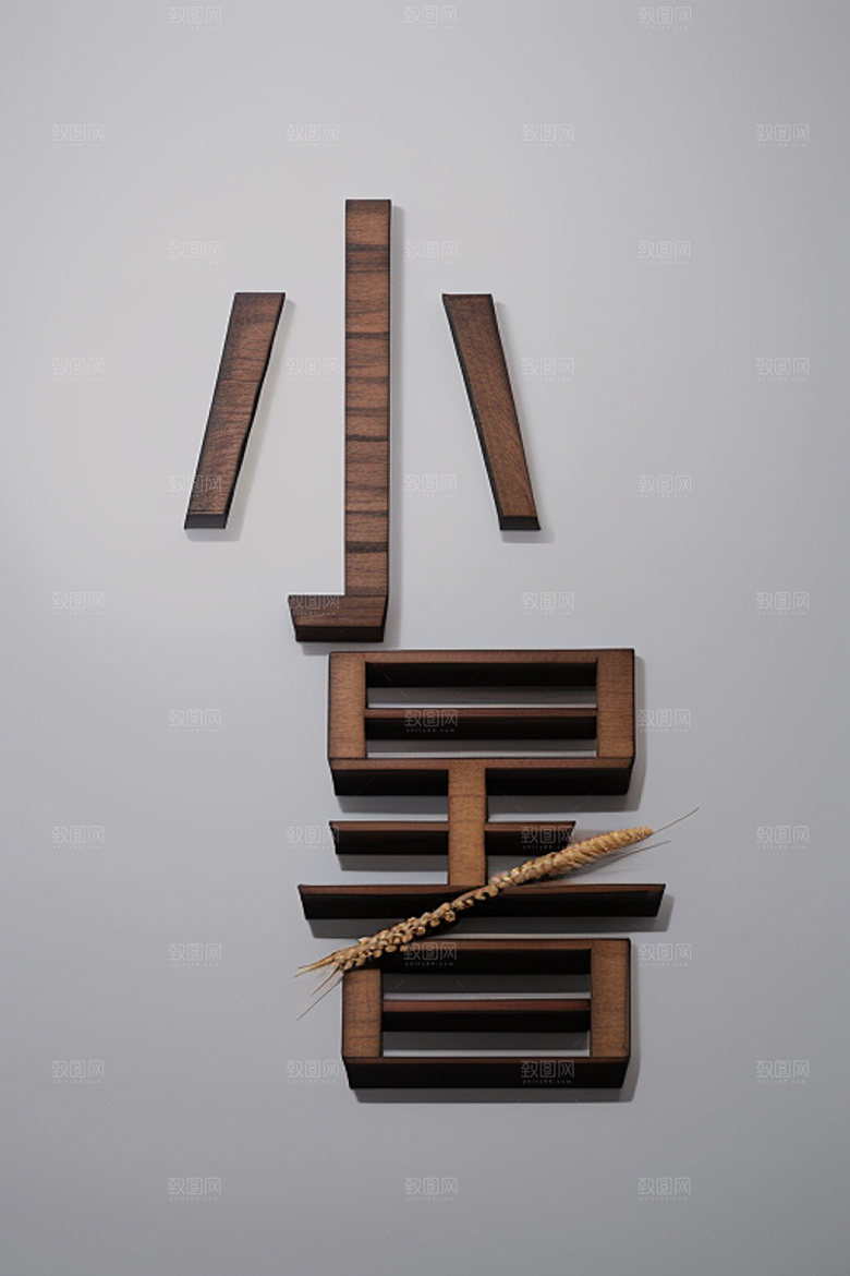 二十四节气3D立体字艺术字