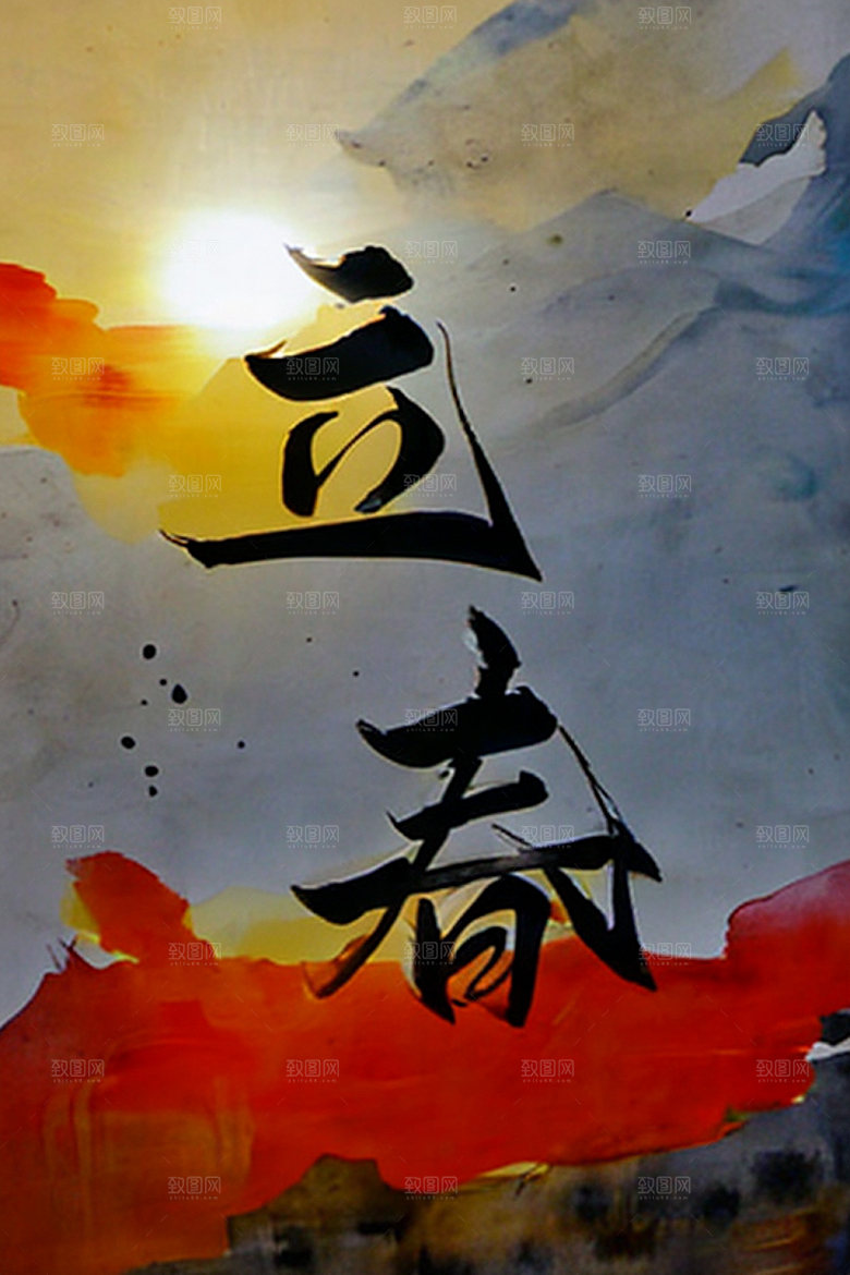 二十四节气立体字中式风格艺术字