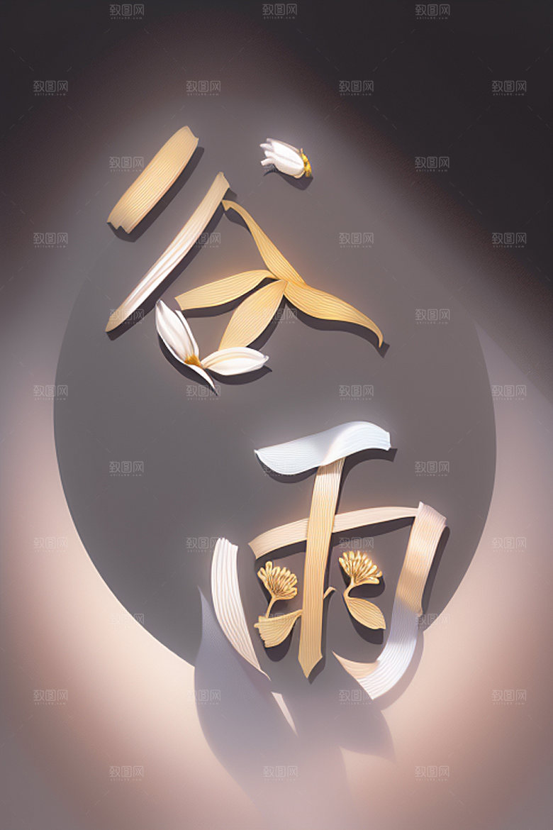 二十四节气3D中式风格艺术字
