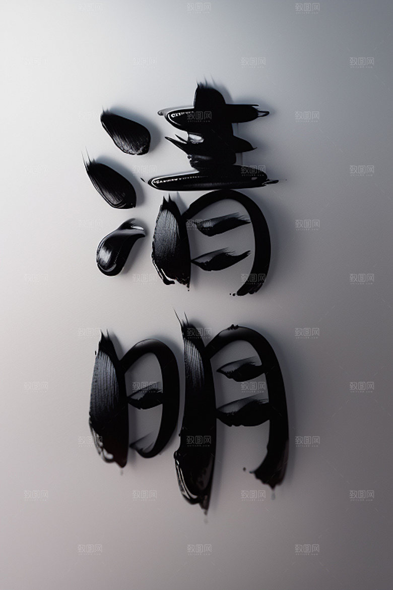 二十四节气3D中式风格艺术字