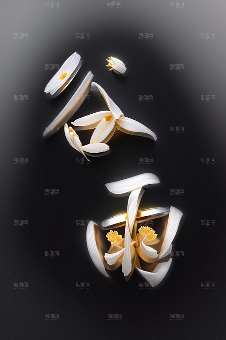 二十四节气中国风3D艺术字