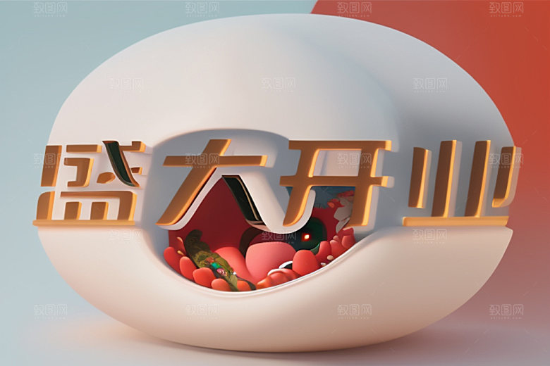 开业饭店设计艺术字