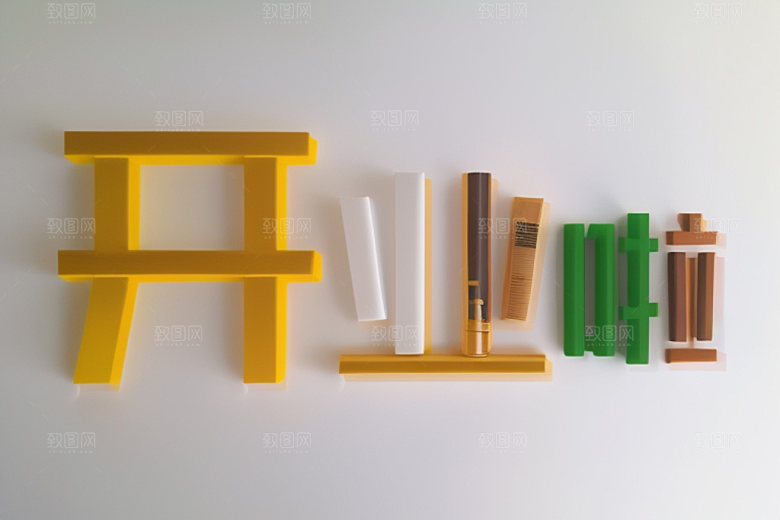 开业饭店立体艺术字