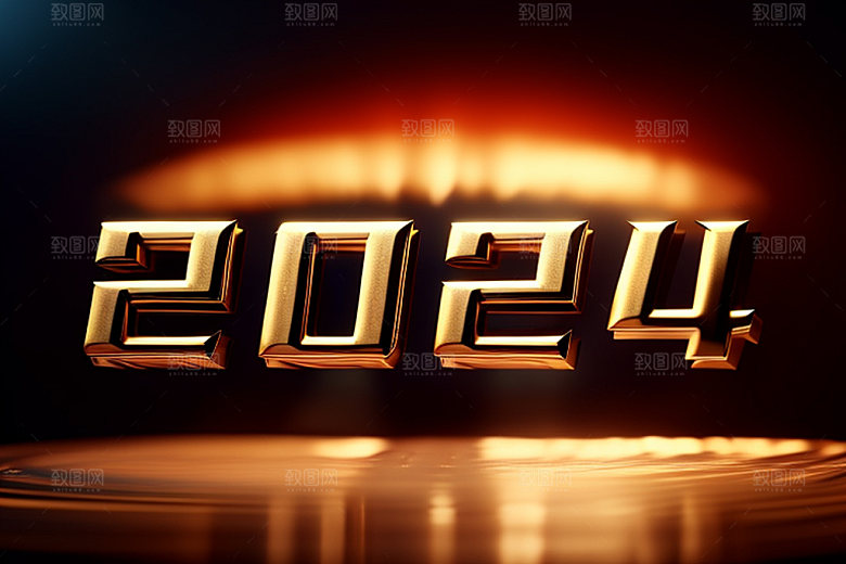 2024年跨年科技感艺术字