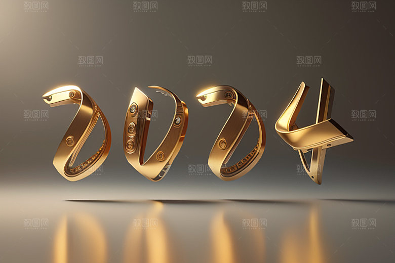 2024年年会元旦艺术字
