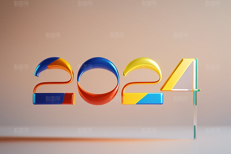 2024年3D年会艺术字