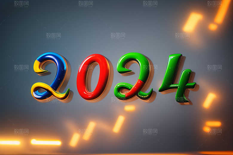 2024年元旦跨年艺术字