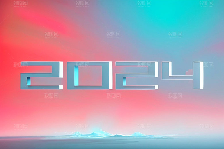 2024年跨年时尚艺术字