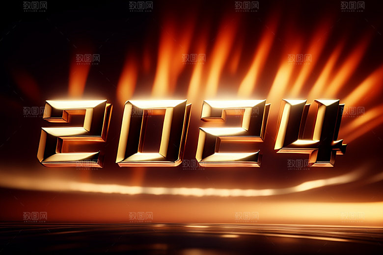 2024年年会龙年艺术字